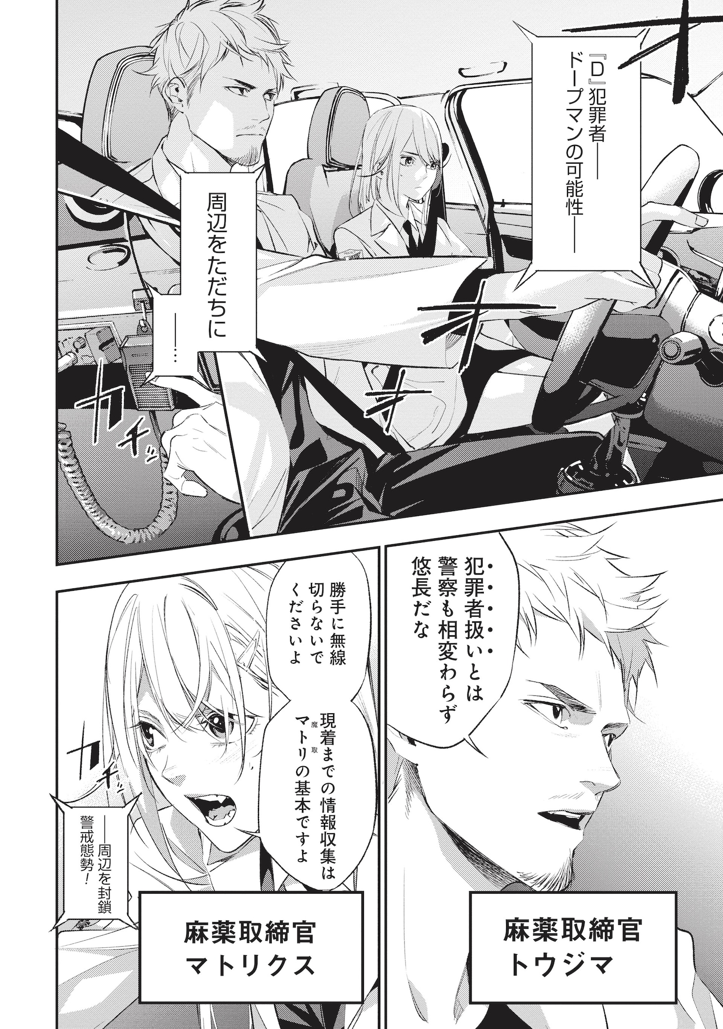 「ドープマン」より。