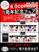 from RED comicsの1周年フェア詳細告知画像。