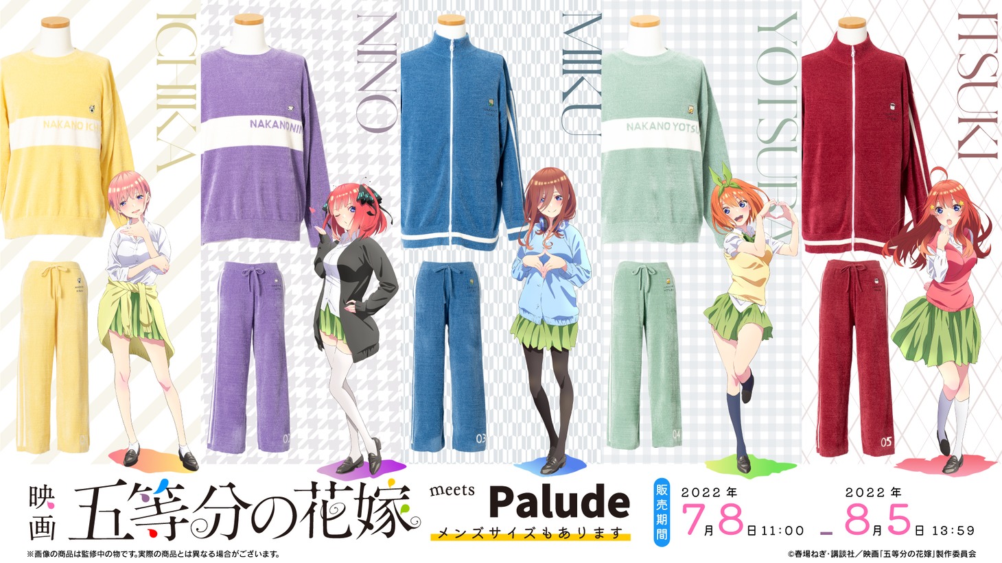 映画「五等分の花嫁」×paludeのバナー。