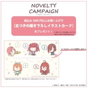 特典の「五つ子描き下ろしイラストカード」。