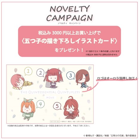 特典の「五つ子描き下ろしイラストカード」。