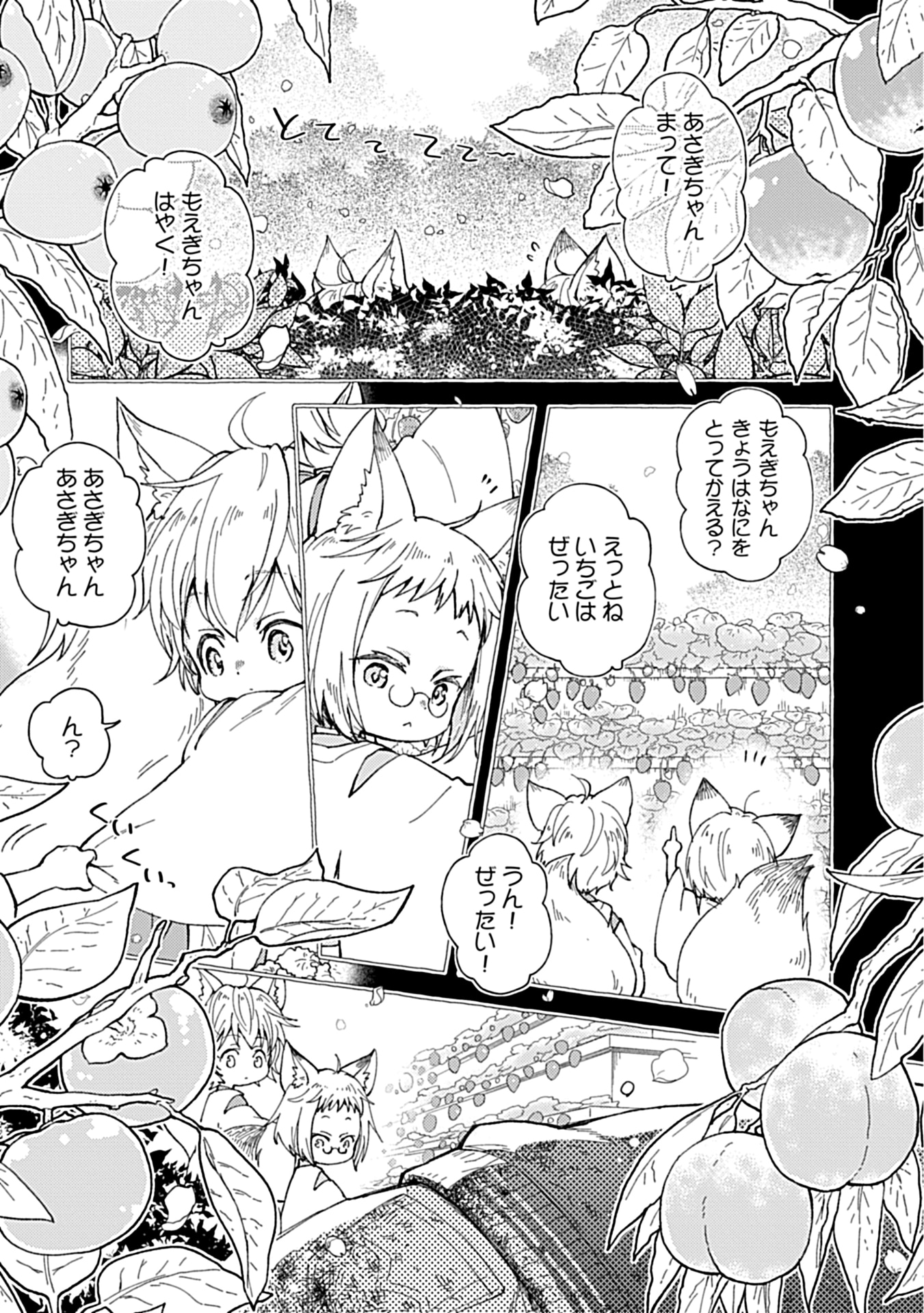 「こぎつね、わらわら 稲荷神のまかない飯」より。