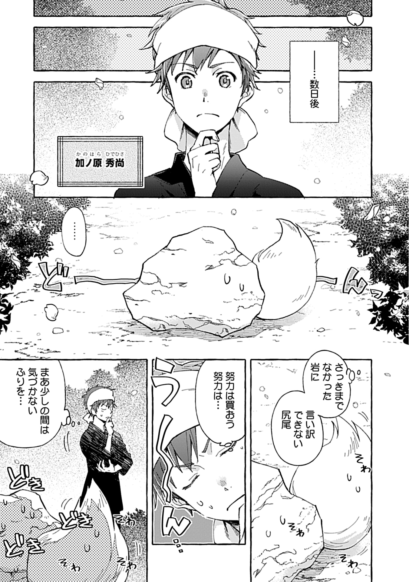 「こぎつね、わらわら 稲荷神のまかない飯」より。