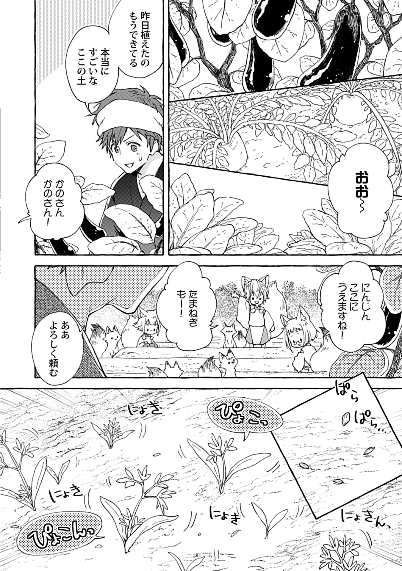 「こぎつね、わらわら 稲荷神のまかない飯」より。