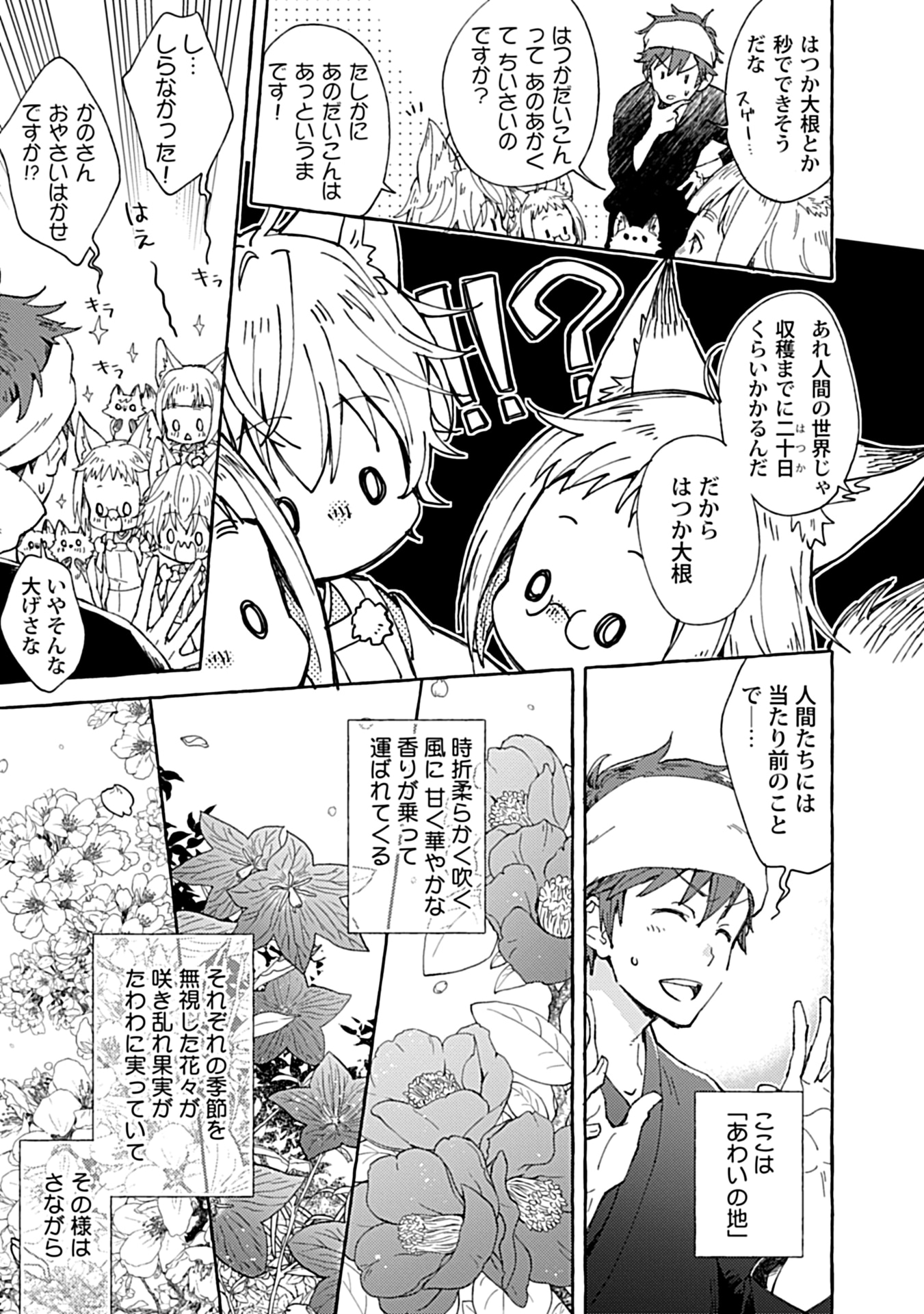 「こぎつね、わらわら 稲荷神のまかない飯」より。