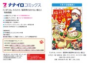 「こぎつね、わらわら 稲荷神のまかない飯」1巻店舗購入特典一覧