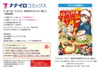 「こぎつね、わらわら 稲荷神のまかない飯」1巻店舗購入特典一覧