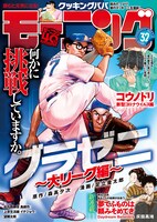 モーニング32号