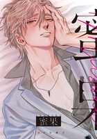 「蜜果 1【28P小冊子】」