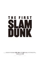 映画「THE FIRST SLAM DUNK」ビジュアル