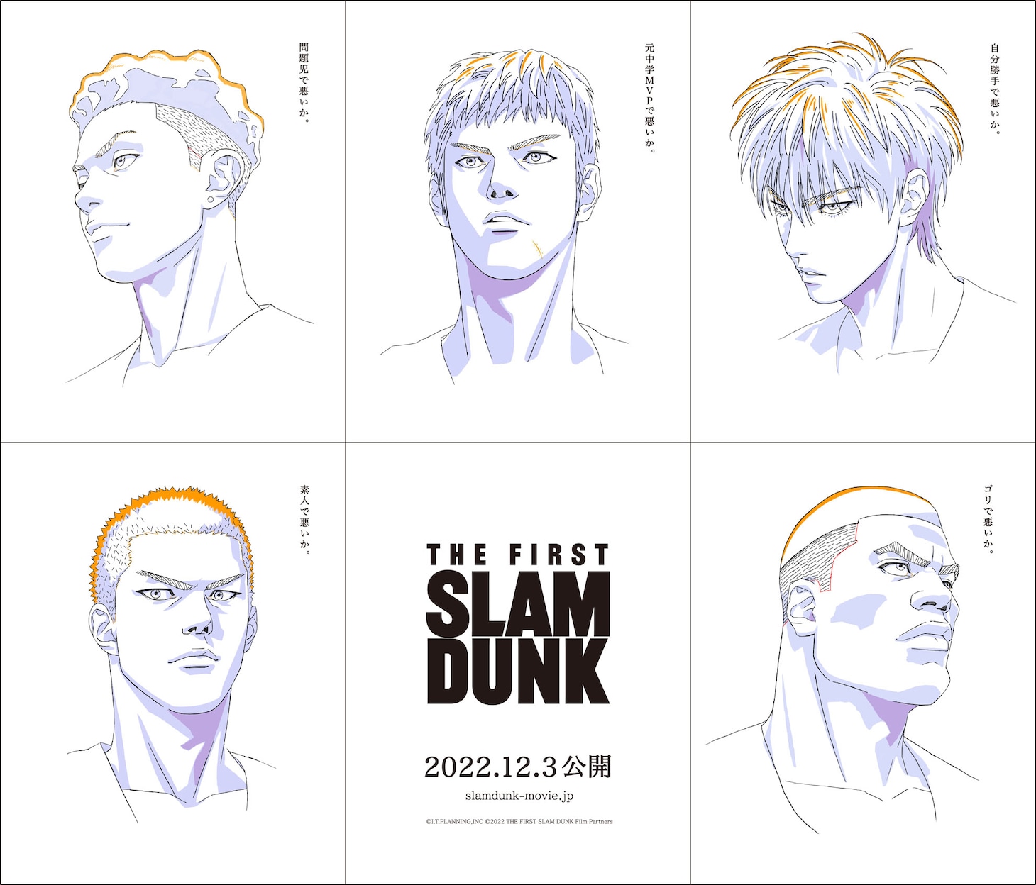 映画「THE FIRST SLAM DUNK」ポスター