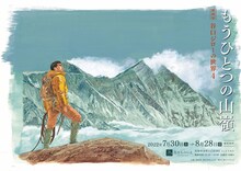 「谷口ジローの世界4 もうひとつの山嶺」チラシ