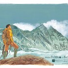 谷口ジローが初期から最晩年に至るまで描いた“山”にスポット当てた原画展、鳥取で