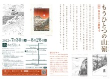 「谷口ジローの世界4 もうひとつの山嶺」チラシの裏面。