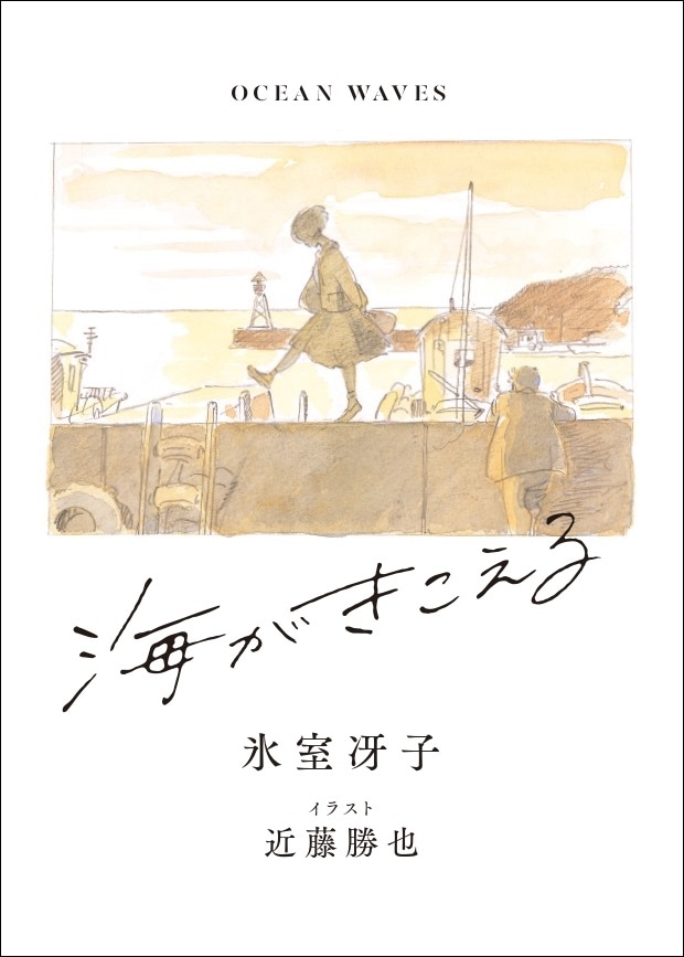 「海がきこえる〈新装版〉」本文の扉デザイン。