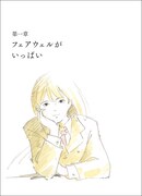 「海がきこえる〈新装版〉」本文の扉デザイン。