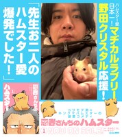 マヂカルラブリー・野田クリスタルの応援コメント画像。