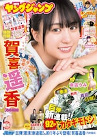 週刊ヤングジャンプ32号