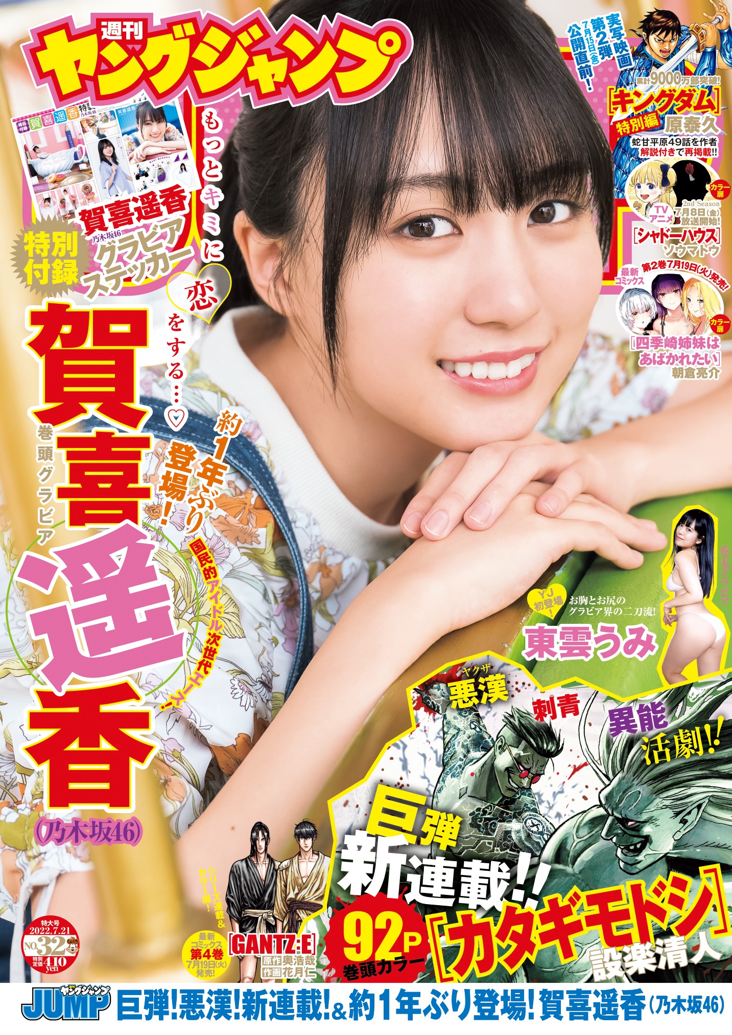週刊ヤングジャンプ32号