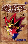 「遊☆戯☆王」の高橋和希が60歳で死去