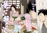 「夢てふものは頼みそめてき Daydream Believers」扉ページ