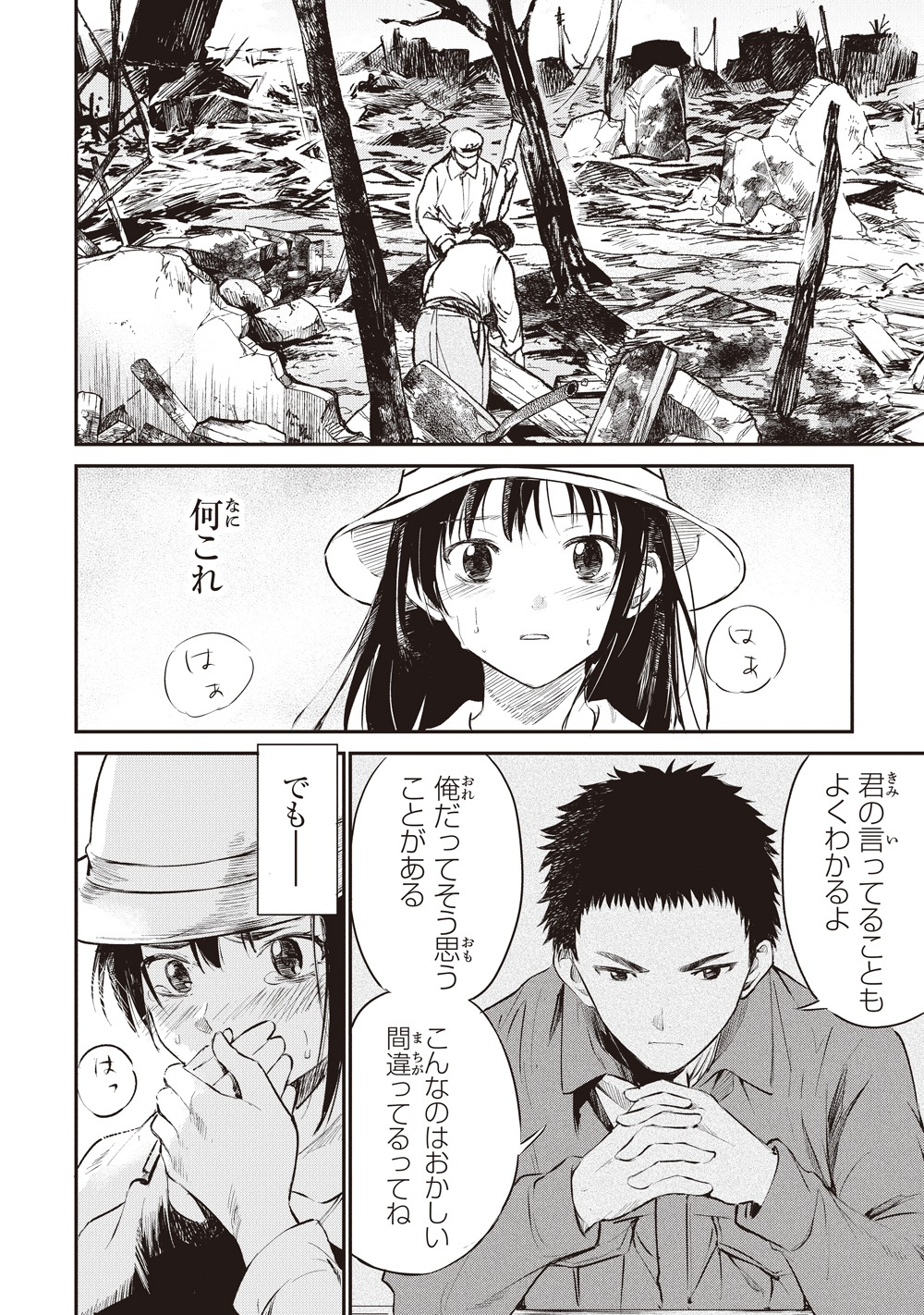 「あの花が咲く丘で、君とまた出会えたら。」より。