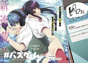 「#バズゲーム」第1話より。