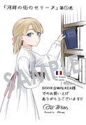 購入特典（BOOK☆WALKER）