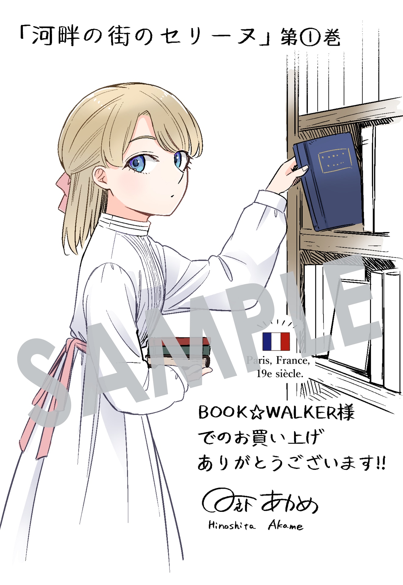 購入特典（BOOK☆WALKER）