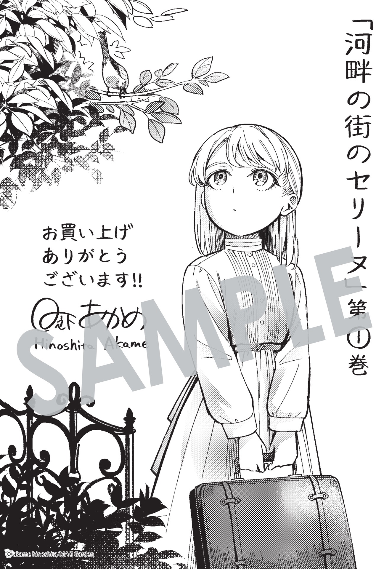 購入特典（マッグガーデン特約店、COMIC ZIN、MAG Garden Online Store、その他全国一部書店）