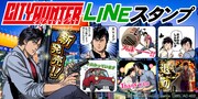 「シティーハンター」のLINEスタンプ告知画像。