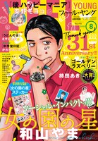 フィール・ヤング8月号