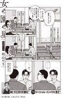 「女の園の星」より。