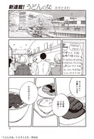 「うどんの女」より。