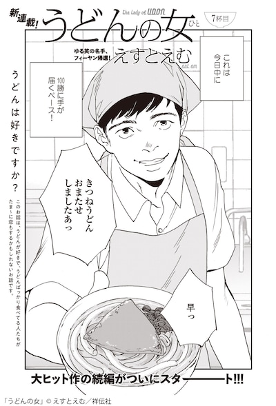 「うどんの女」扉ページ