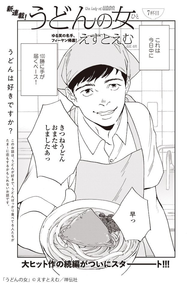 「うどんの女」扉ページ