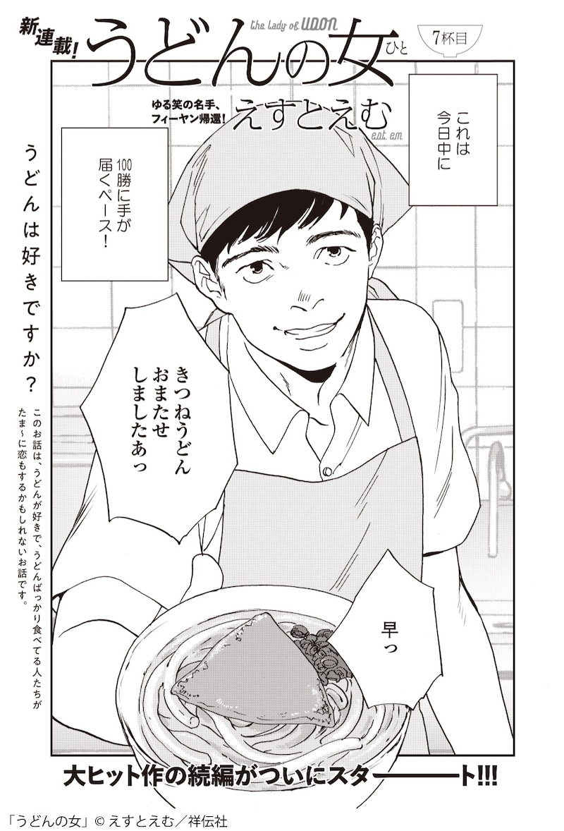 「うどんの女」扉ページ