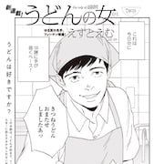 「うどんの女」新たな主人公の続編がフィーヤンで、付録に「女の園の星」ステッカー