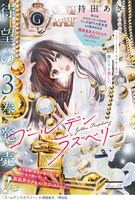 「ゴールデンラズベリー」より。