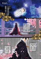 「平安とりかえ物語 居眠り姫と凶相の皇子」の試し読み。
