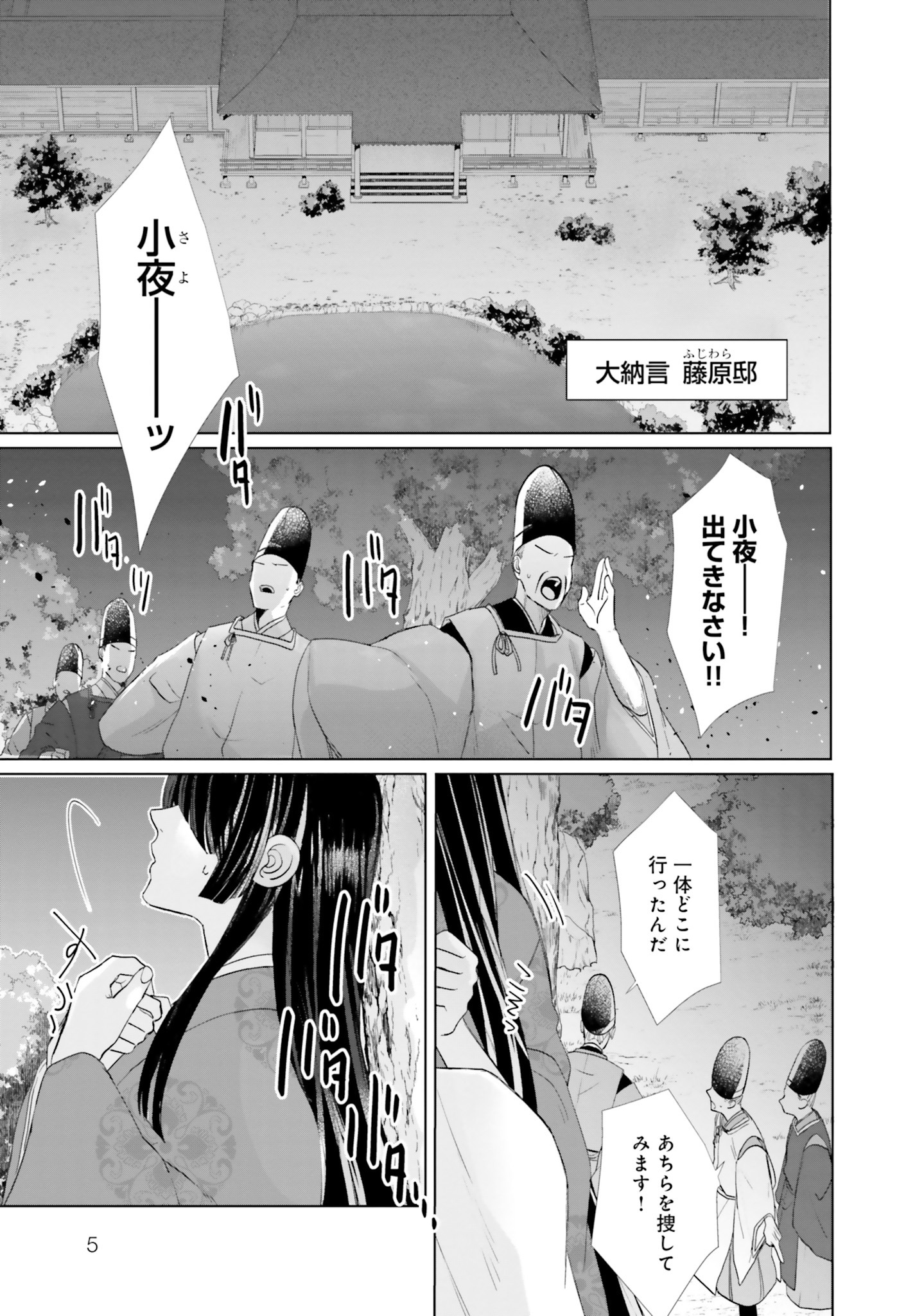 「平安とりかえ物語 居眠り姫と凶相の皇子」より。