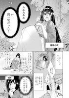 「平安とりかえ物語 居眠り姫と凶相の皇子」より。