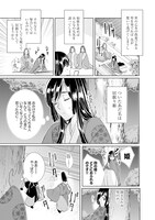 「平安とりかえ物語 居眠り姫と凶相の皇子」より。