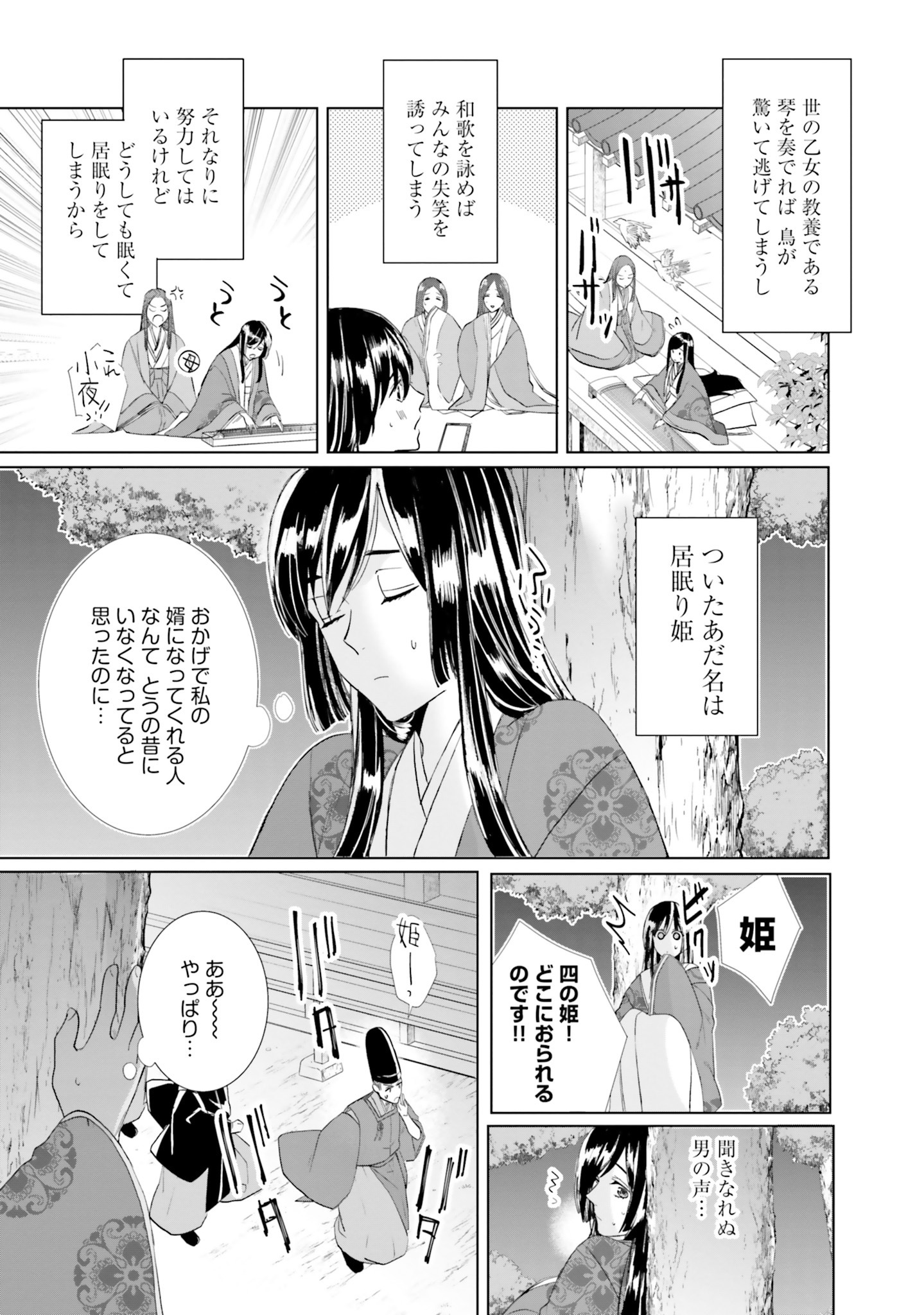 「平安とりかえ物語 居眠り姫と凶相の皇子」より。