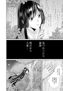 「平安とりかえ物語 居眠り姫と凶相の皇子」より。