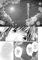 「平安とりかえ物語 居眠り姫と凶相の皇子」より。