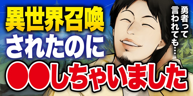 「異世界ひろゆき」バナー