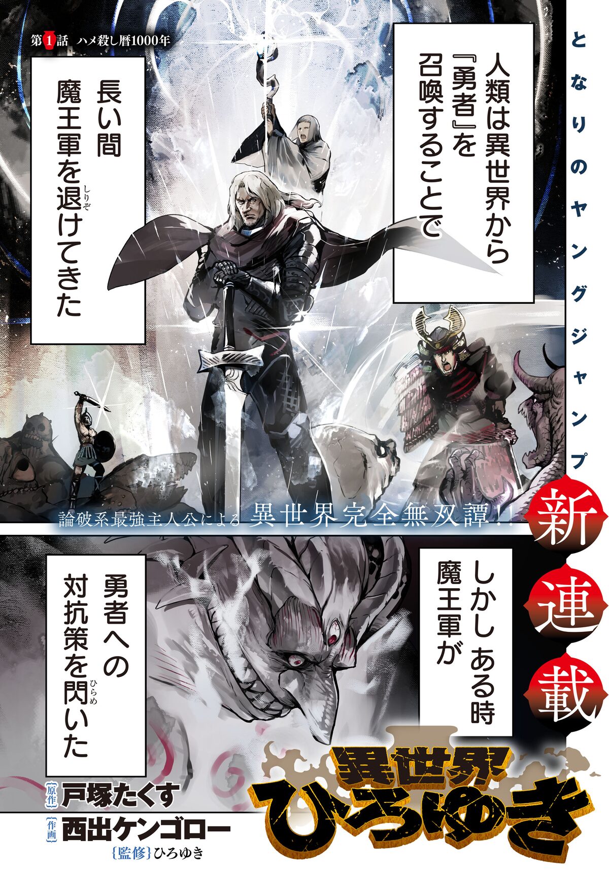 ガチでこれアレかぁ 異世界転移的な ひろゆき 召喚先にも当然遅刻で登場 試し読みあり コミックナタリー