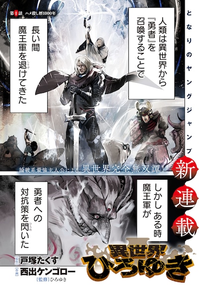 「異世界ひろゆき」第1話より。