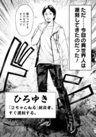 「異世界ひろゆき」第1話より。